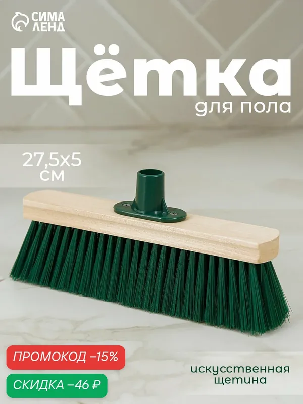 Щётка для уборки без черенка Тарри, размер 27, 5х5 см, дерево, щетина — Тарри, скидка по промокоду Яндекс Маркет