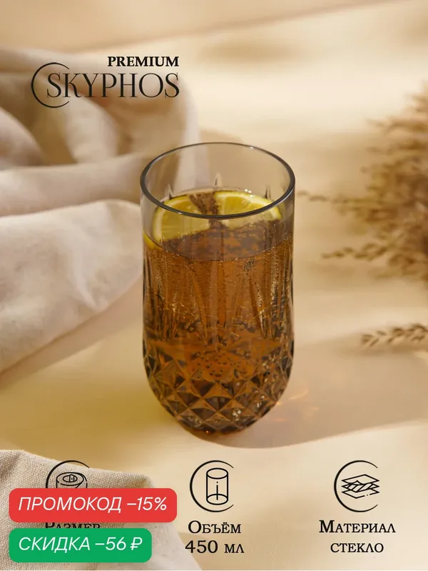 Стакан для напитков «Грани», 450 мл, 8×14 см, пластик, серый — SKYPHOS, скидка по промокоду Яндекс Маркет