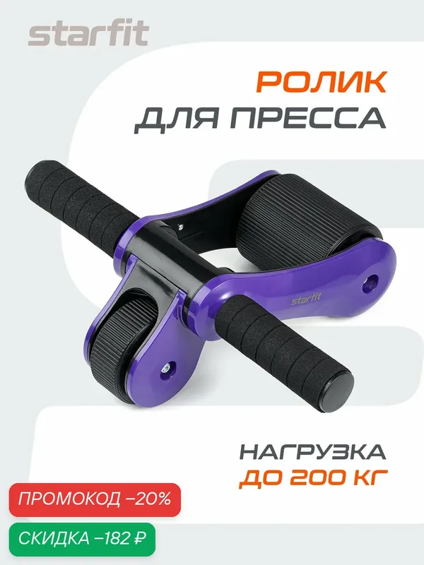 Ролик для пресса складной STARFIT Core RL-108 черный/фиолетовый — Starfit, скидка по промокоду Яндекс Маркет