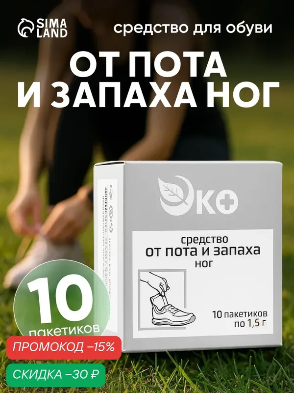 Средство от пота и запаха ног Экотекс, 10 пакетиков по 1.5 г — Мебельная Фабрика Эко, скидка по промокоду Яндекс Маркет