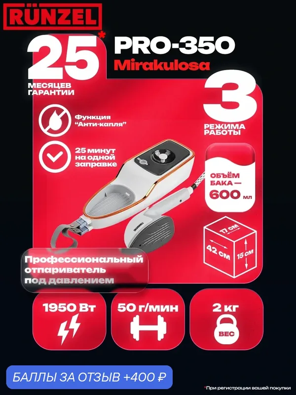 RUNZEL PRO-350 Mirakulosa, White компактный отпариватель для штор с плечевым ремнем, 1950Вт, белый — RUNZEL, 400 баллов за отзыв Яндекс Маркет