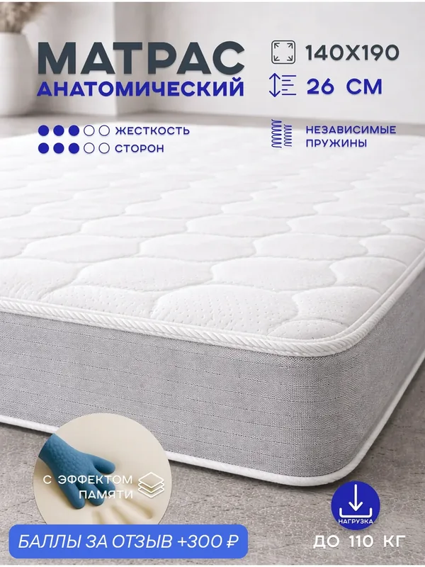 Матрас 140х190 Ортис MEMORY COMFORT LOF EXTRA, двухсторонний анатомический / ортопедический — ОРТИС, 300 баллов за отзыв Яндекс Маркет
