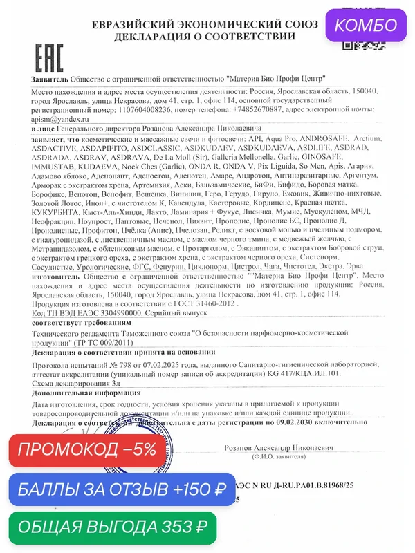 Набор свечей "Аденома простаты", 11 уп. курс. (свечи Бальзамические, ASD ACTIVE, с экстрактом бобровой струи и т. д.). — Материа Био Профи Центр, промокод и 150 баллов за отзыв Яндекс Маркет