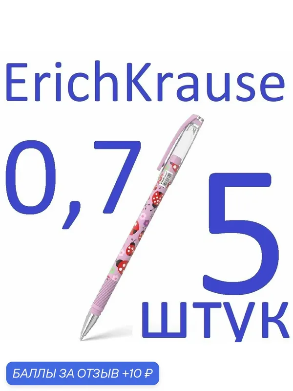 Ручка шариковая синяя набор 5 штук ErichKrause ColorTouch Stick Ladybug 0, 7мм — ErichKrause, 10 баллов за отзыв Яндекс Маркет