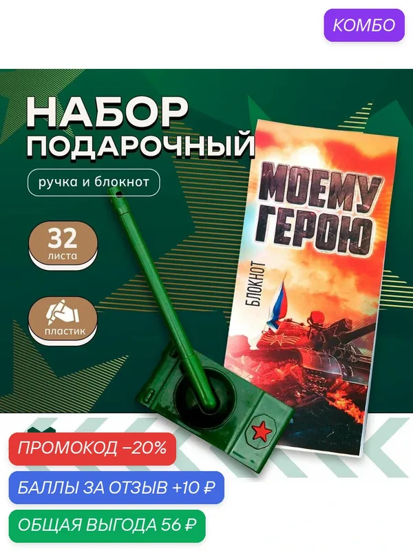 Набор подарочный "Для записей" ручка+блокнот — ArtFox, промокод и 10 баллов за отзыв Яндекс Маркет