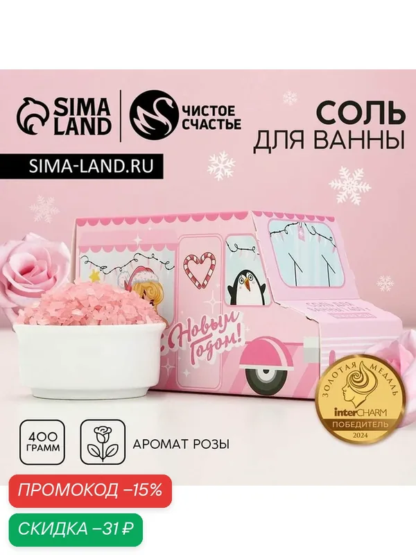Чистое счастье Соль для ванны, 400 г, аромат нежной розы, Новый Год — Чистое счастье, скидка по промокоду Яндекс Маркет