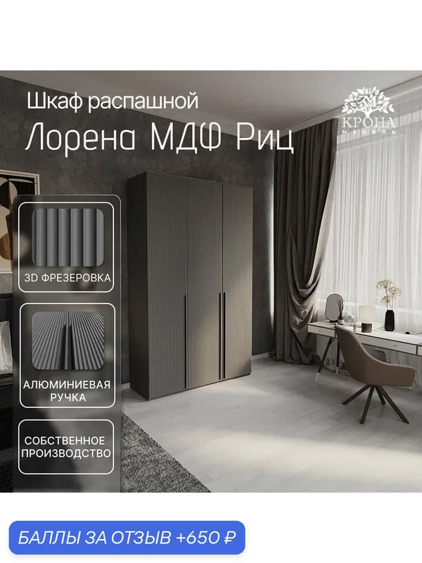 Шкаф распашной Лорена МДФ — 3.1 (Риц), антрацит, 180x230x50, 3 двери, 2 полки, для прихожей — Крона Мебель, 650 баллов за отзыв Яндекс Маркет
