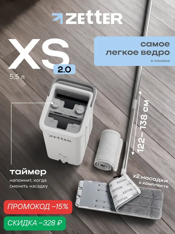 Швабра с отжимом и ведром для мытья полов Zetter XS, для ванной комнаты, балкона, прихожей, туалета — Zetter, скидка по промокоду Яндекс Маркет