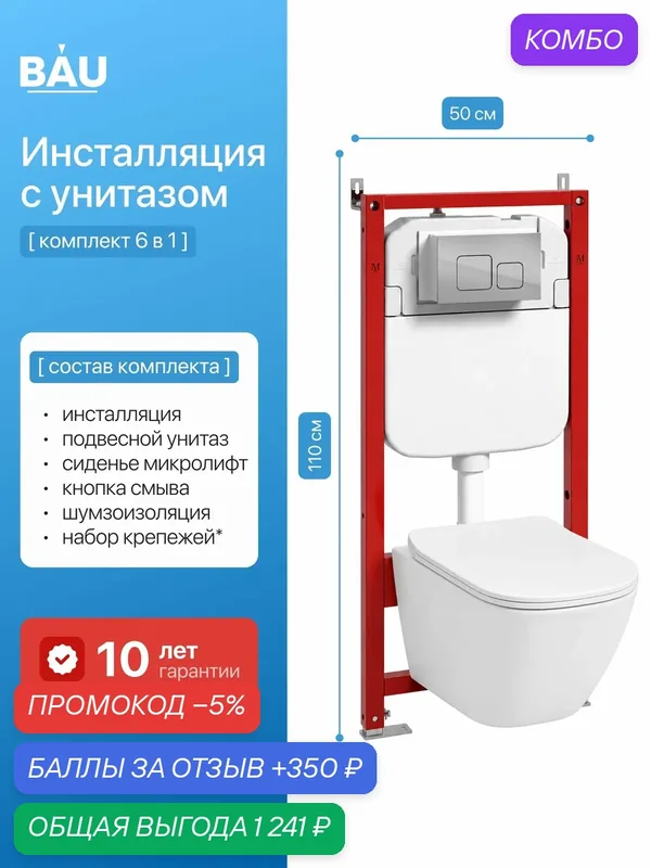 Инсталляция с унитазом комплект BAUEDGE : унитаз Dream 52х36, сиденье, клавиша Soul хром — BAUEDGE, промокод и 350 баллов за отзыв Яндекс Маркет