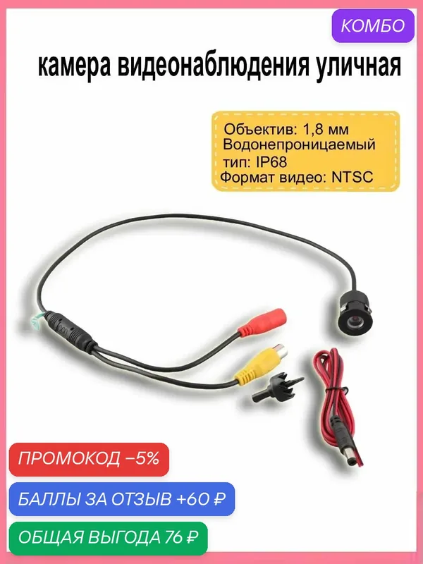 Wired CCTV Camera, Mini Security HD Quality IP66 Black Outdoor for Home — 60 баллов за отзыв Яндекс Маркет
