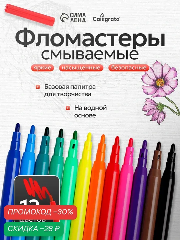 Фломастеры Calligrata, 12 шт, на водной основе, круглый наконечник, вентилируемый колпачок — Calligrata, скидка по промокоду Яндекс Маркет