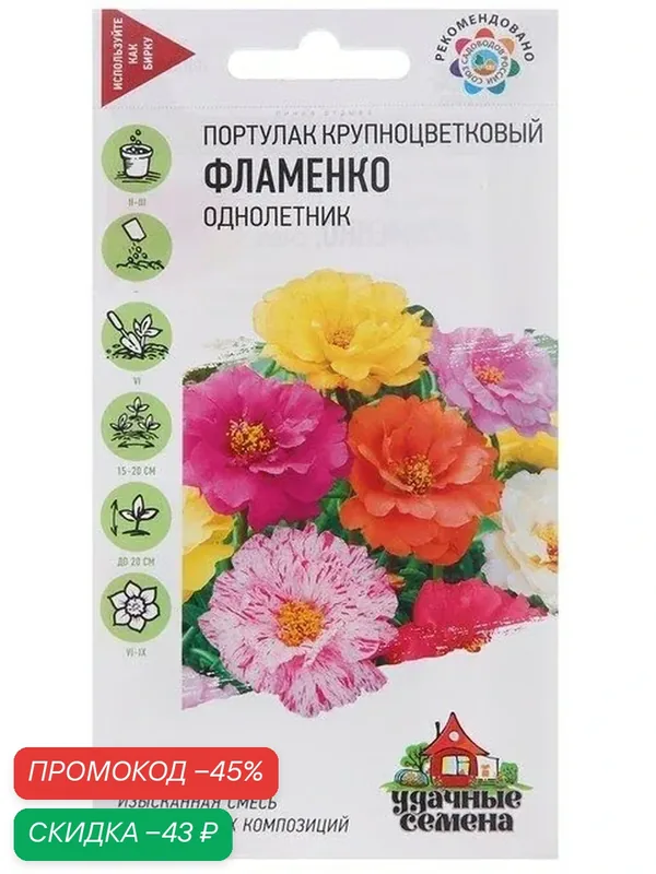 Семена цветов Портулак махровый «Фламенко», 0.01 г, однолетник — Гавриш, скидка по промокоду Яндекс Маркет