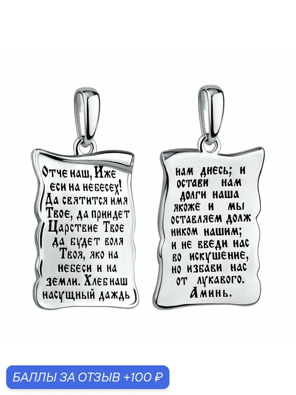 Иконка, серебро, 925 проба, родирование — Diamant online, 100 баллов за отзыв Яндекс Маркет