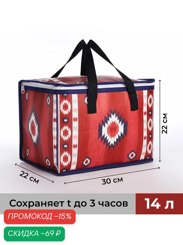 Термосумка Сима-ленд, на молнии, бордовая, 14л, с фольгой, с боковыми ручками — Сима-ленд, скидка по промокоду Яндекс Маркет
