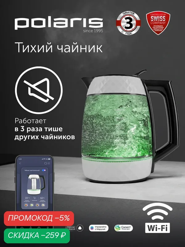 Электрический чайник Polaris PWK 1823CGLD WIFI IQ Home с подссветкой / Электрочайник тихий, белый — Polaris, скидка по промокоду Яндекс Маркет