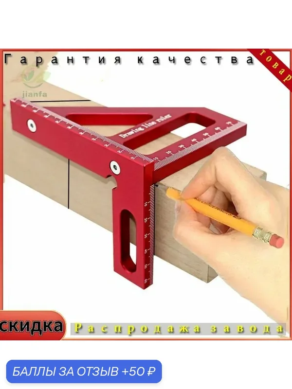 Линейка/угольник — 50 баллов за отзыв Яндекс Маркет