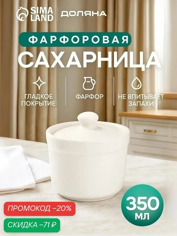 Сахарница с крышкой Доляна White Label, 10×9.5 см, фарфор, цвет белый — Доляна, скидка по промокоду Яндекс Маркет