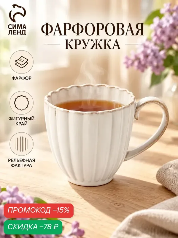 Кружка для чая и кофе «Лотос». 13×10.5×5 см, фарфоровая, цвет молочный — Сима-ленд, скидка по промокоду Яндекс Маркет