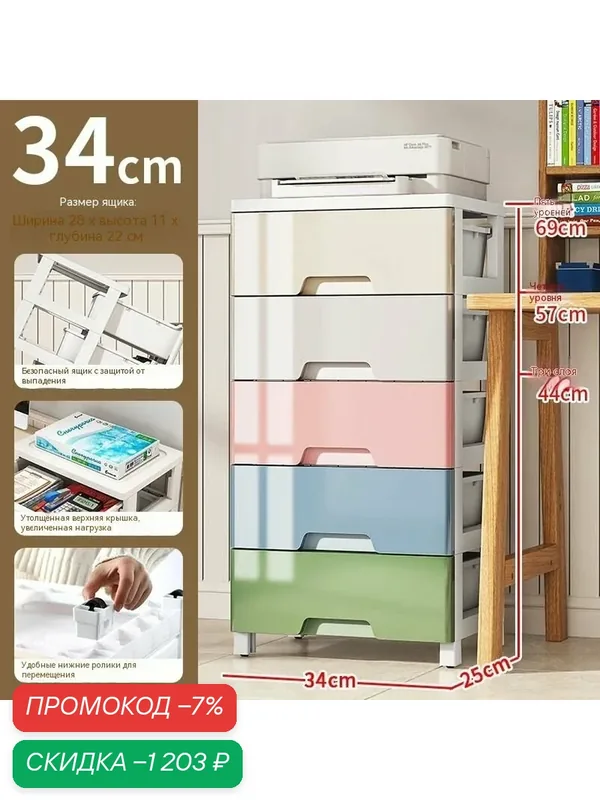 Комод, 4 ящ, 34х25x57 см — скидка по промокоду Яндекс Маркет