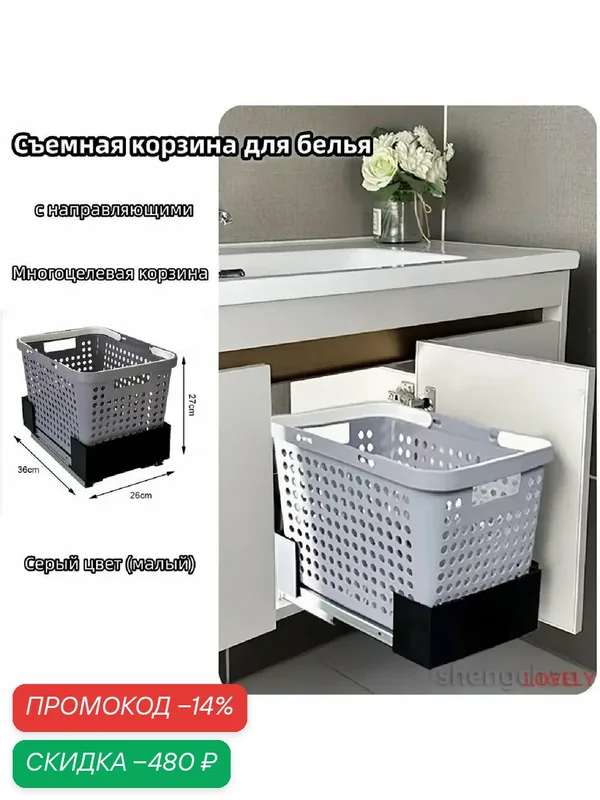 Корзина выдвижная для белья в модуль направляющими в шкаф-купе, Серый цвет (малый) — скидка по промокоду Яндекс Маркет
