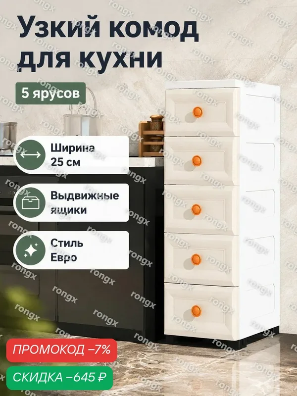 Тумба, 5 ящ, 25х30х83 см — скидка по промокоду Яндекс Маркет