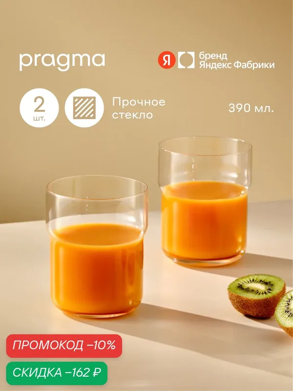 Набор из 2-х стаканов Pragma Molma, прозрачный 390 мл — Pragma, скидка по промокоду Яндекс Маркет