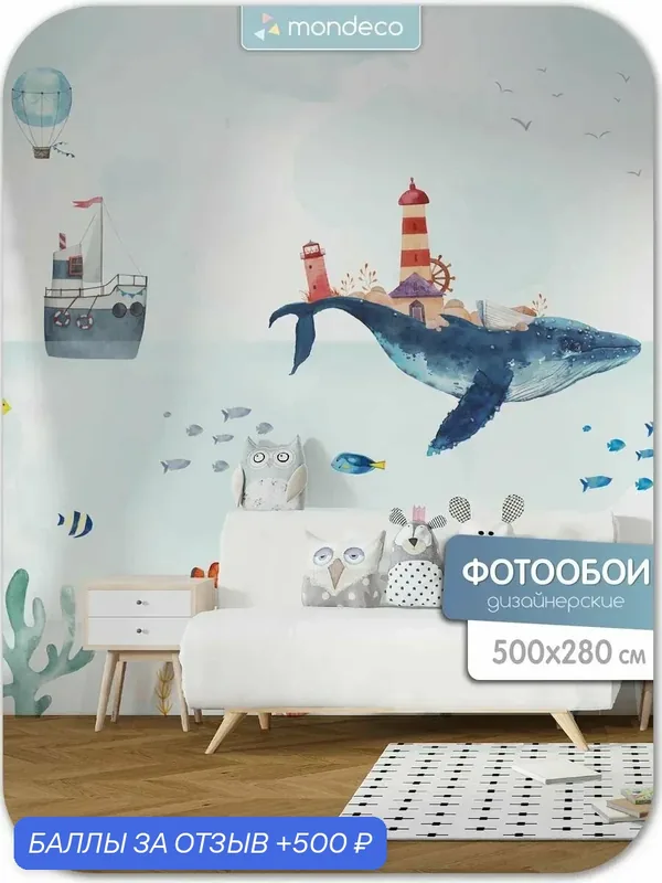 Фотообои Кит 500х280 в детскую — Mondeco, 500 баллов за отзыв Яндекс Маркет