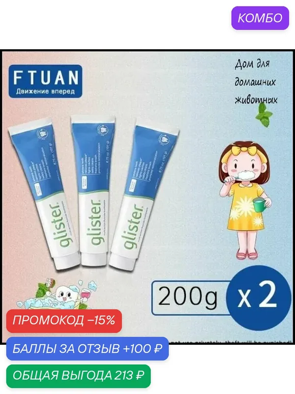 Amway Glister 151ml Многофункциональная зубная паста 2шт. — Amway, 100 баллов за отзыв Яндекс Маркет