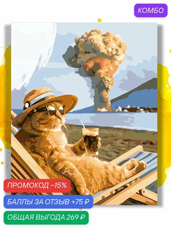 Картина по номерам на холсте Чилл-кот, 40 х 50 см — НА ХОЛСТАХ, промокод и 75 баллов за отзыв Яндекс Маркет