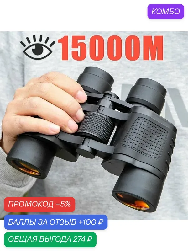 Телескоп — промокод и 100 баллов за отзыв Яндекс Маркет