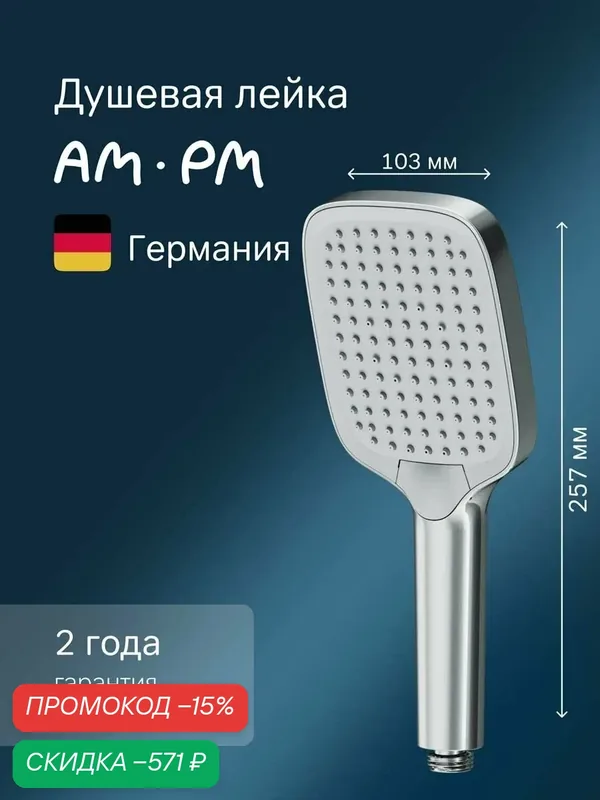 Лейка для душа AM.PM Func, 3 режима, 103х257мм, цвет хром, прямоугольная — AM.PM, скидка по промокоду Яндекс Маркет