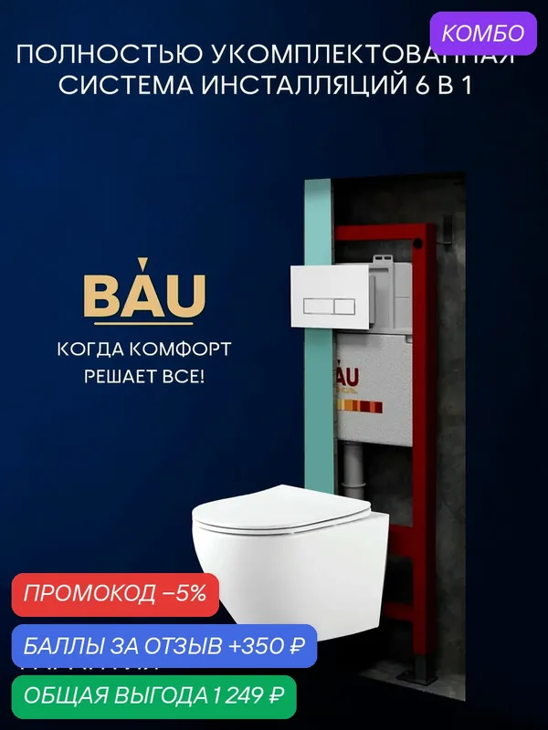 Инсталляция с унитазом комплект BAUEDGE : унитаз Hurricane 49, сиденье, кнопка Pulse белая/хром — BAUEDGE, промокод и 350 баллов за отзыв Яндекс Маркет