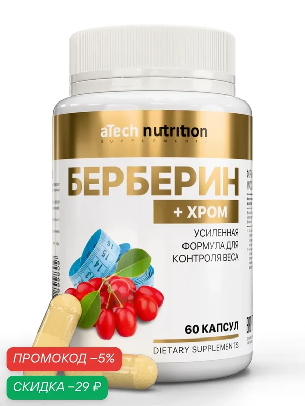 Добавка к пище aTech Nutrition берберин, экстракт барбариса + хром, 60 капсул — aTech Nutrition, скидка по промокоду Яндекс Маркет