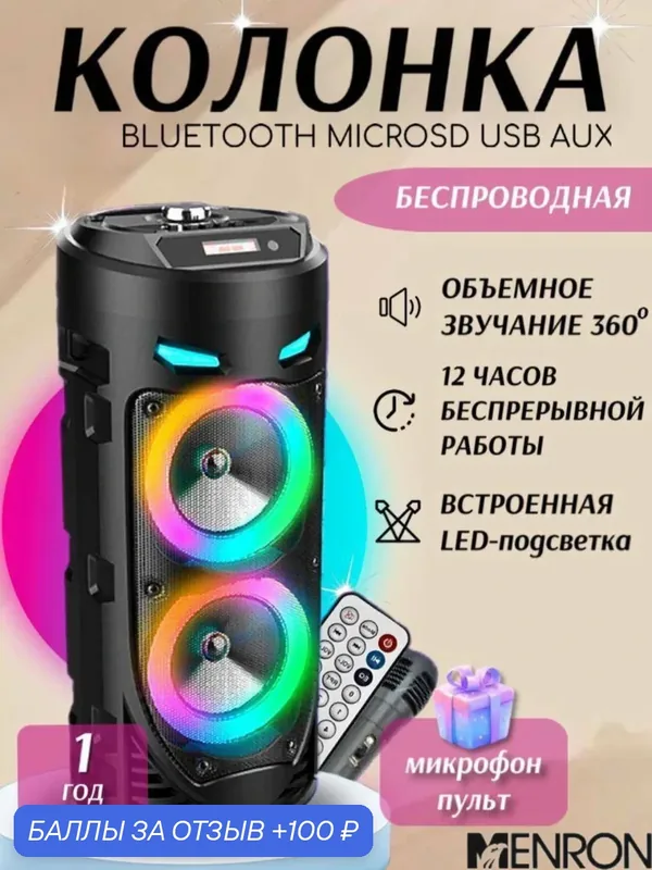 Портативная Bluetooth колонка ZQS-4239 с караоке и светомузыкой: мощный звук и стильный дизайн — 100 баллов за отзыв Яндекс Маркет