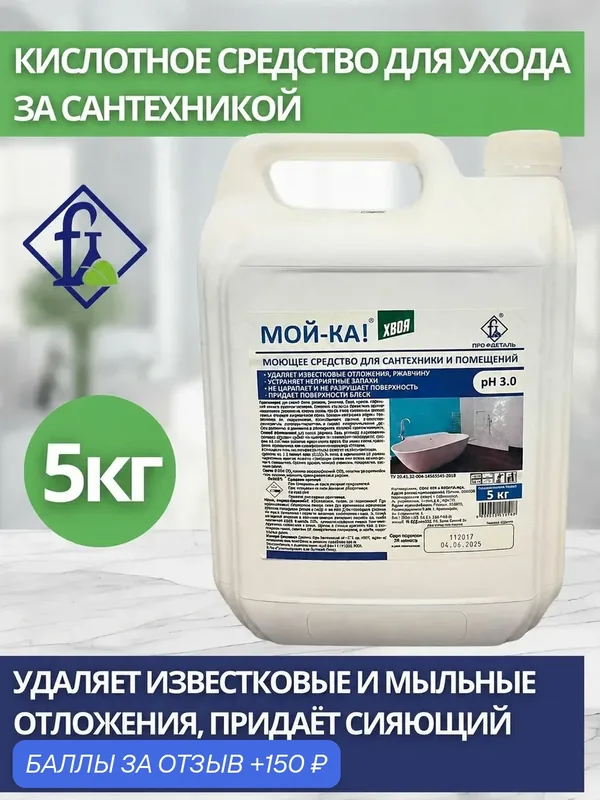 Флореаль: Моющее средство для сантехники "Мой-ка!" хвоя 5кг (арт.7042) — Флореаль, 150 баллов за отзыв Яндекс Маркет
