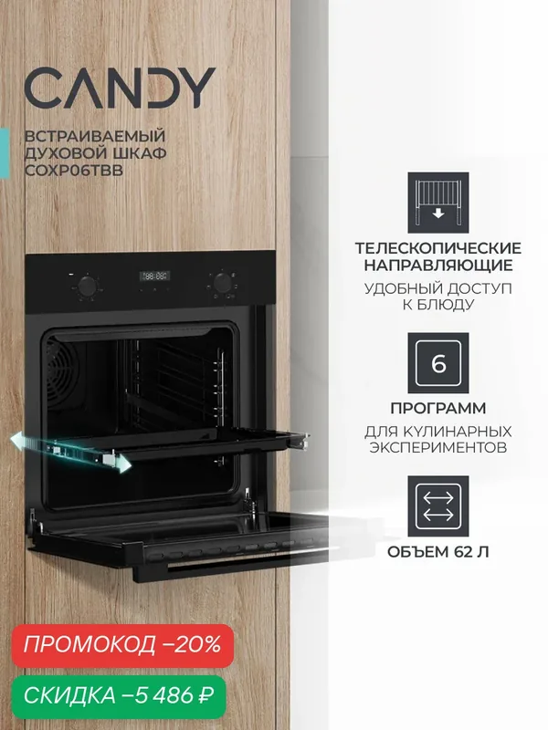 Духовой шкаф Candy COXP06TBB, электрический, гидролизная очистка, черный, 62л — Candy, скидка по промокоду Яндекс Маркет