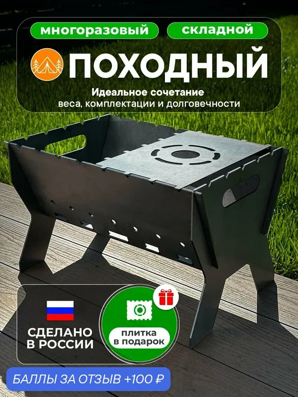 Мангал разборный 2 мм для дачи, мангал складной для пикника, походный 42х28х27 — скидка по промокоду Яндекс Маркет