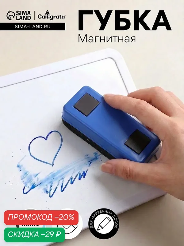 Губка магнитная для доски "Сказка" текстиль 2, 5х5, 5х11 см 4454473 — Calligrata, скидка по промокоду Яндекс Маркет