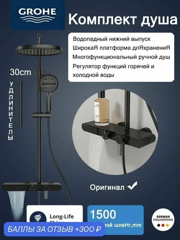 Grohe душевая система: немецкое качество + минимализм расслабление гидромассажем после рабочего дня — Grohe, скидка по промокоду Яндекс Маркет
