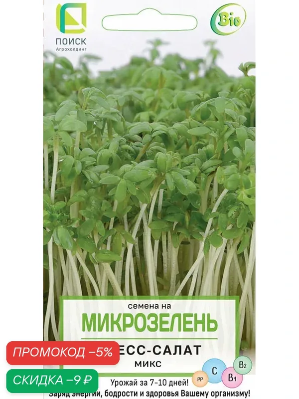 Семена Микрозелень «Кресс-Салат» микс, для дачи, сада, огорода и на рассаду — ПОИСК, скидка по промокоду Яндекс Маркет