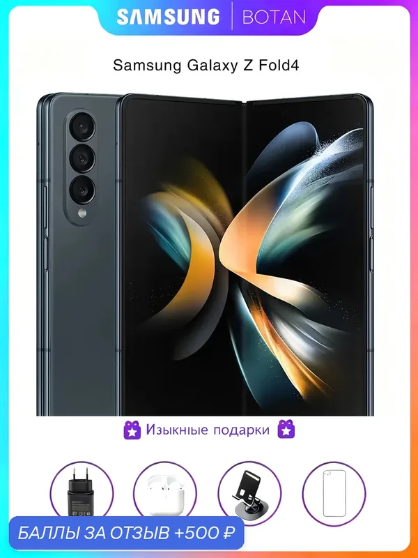 ОригинальныйСмартфон Samsung Galaxy Z Fold 4, 12+256ГБ, зеленый — Samsung, 500 баллов за отзыв Яндекс Маркет