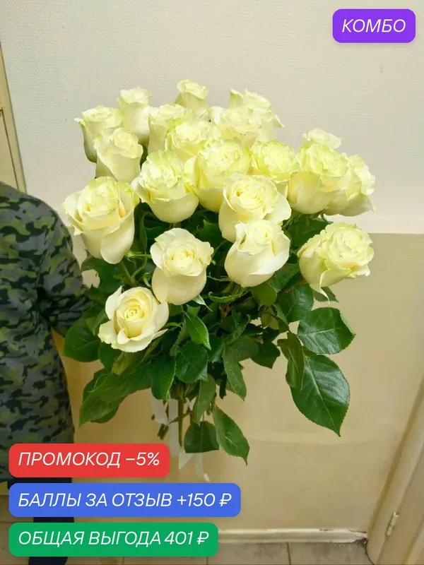 Букет цветов из 15 белых роз, высота: 80 см, без упаковки от бренда «Розы Люкс» — Розы Люкс, промокод и 150 баллов за отзыв Яндекс Маркет