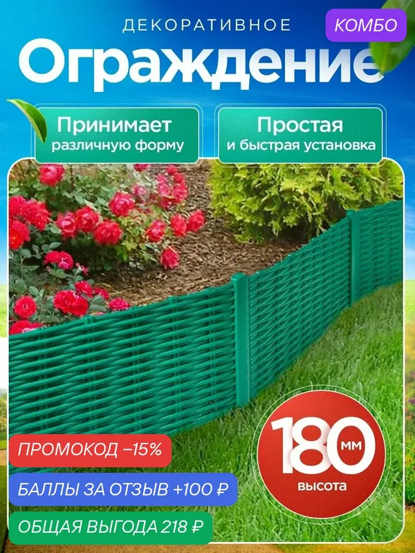 Садовое ограждение Мастер Сад "Лоза", пластик, 2, 3 м, зеленый — Мастер Сад, промокод и 100 баллов за отзыв Яндекс Маркет