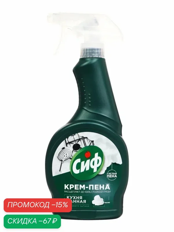 Чистящее средство для ванной и кухни СИФ крем, пена, спрей, 500 мл — Сиф, скидка по промокоду Яндекс Маркет