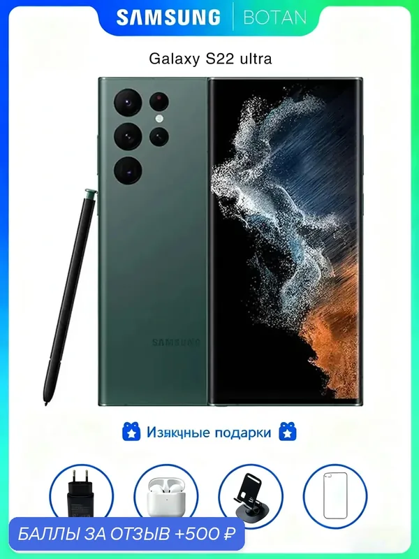 Оригинальный смартфон Быстрая доставка, Samsung Galaxy S22 Ultra, 12+256 ГБ памяти, зеленый, подарок в комплекте, Официальная аутентичная доставка — Samsung, 500 баллов за отзыв Яндекс Маркет
