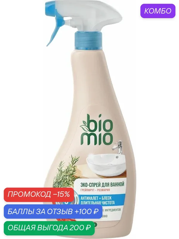 Средство чистящее для ванной BIOMIO экологичное, 500мл, (1 шт) — BioMio, скидка по промокоду Яндекс Маркет