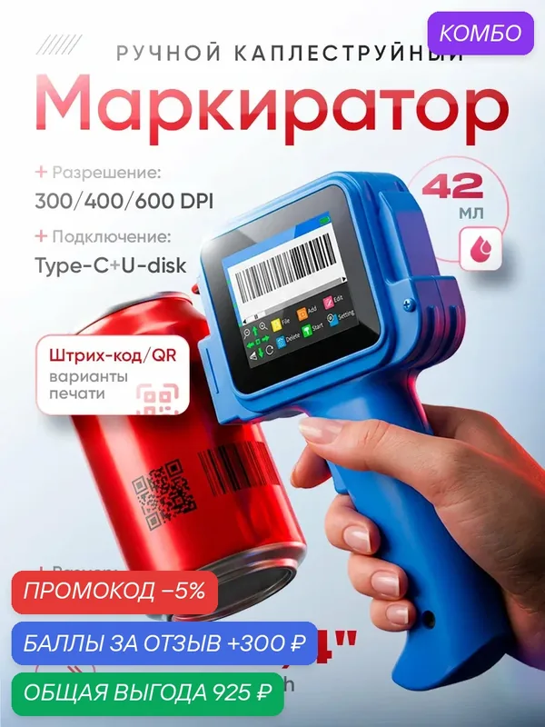 Маркиратор Svendsen ZM-12mini 600dpi, маркировка неплоских поверхностей, 1500mAh — промокод и 300 баллов за отзыв Яндекс Маркет