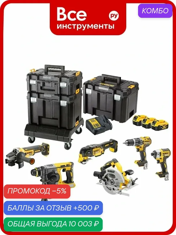Набор электроинструмента Dewalt 18 В: перфоратор + дисковая пила + УШМ + дрель + шуруповерт + реноватор, с 3 АКБ 5 Ач и ЗУ, в 3 кейсах TSTAK, DCK685P3T DCK685P3T-QW — DeWALT, промокод и 500 баллов за отзыв Яндекс Маркет