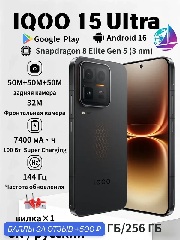 IQOO 15 Ultra, Snapdragon 8 Elite Gen 5, 7400 мАч, 2K Экран 144 Гц ,16ГБ/256ГБ, CN/черный — iQOO, 500 баллов за отзыв Яндекс Маркет
