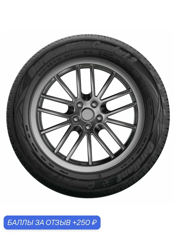 Автошина R15 195/60 Cordiant Comfort 2 92H лето — Cordiant, 250 баллов за отзыв Яндекс Маркет